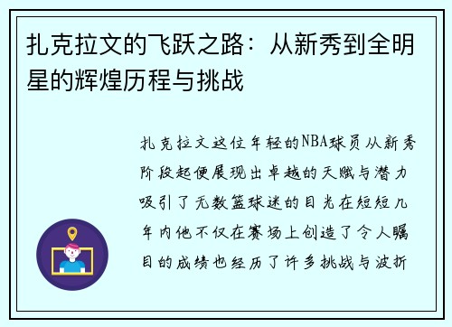 扎克拉文的飞跃之路：从新秀到全明星的辉煌历程与挑战