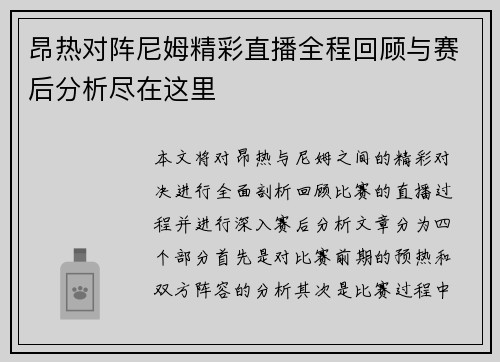 昂热对阵尼姆精彩直播全程回顾与赛后分析尽在这里